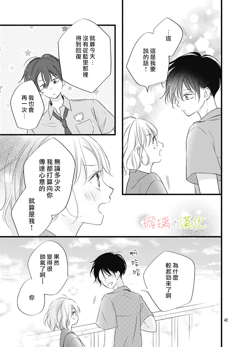 春天、恋爱与你的一切韩漫全集-第13话无删减无遮挡章节图片 