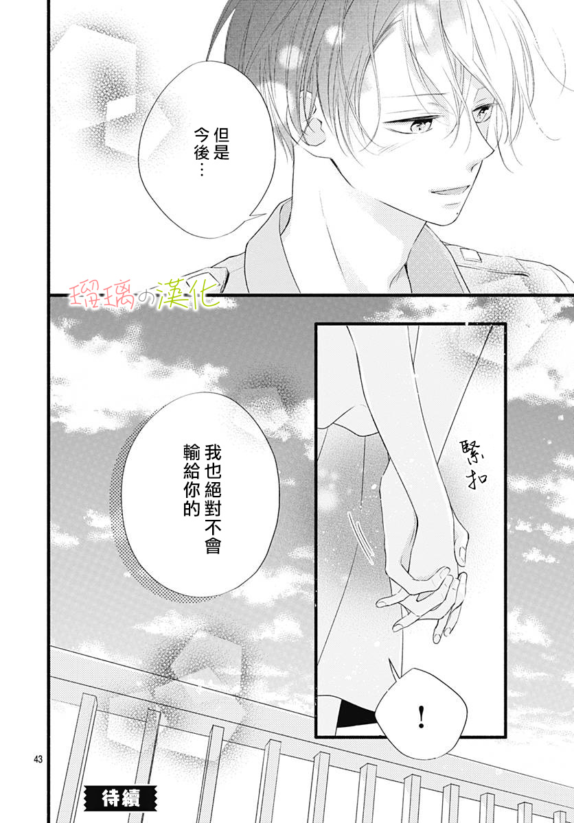 春天、恋爱与你的一切韩漫全集-第13话无删减无遮挡章节图片 