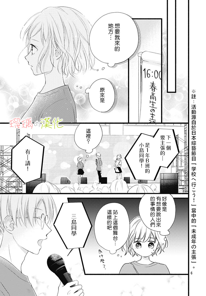 春天、恋爱与你的一切韩漫全集-第13话无删减无遮挡章节图片 