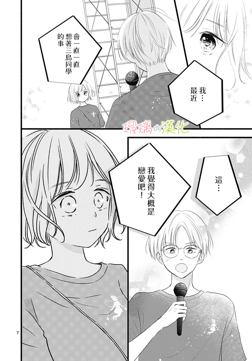 春天、恋爱与你的一切韩漫全集-第13话无删减无遮挡章节图片 