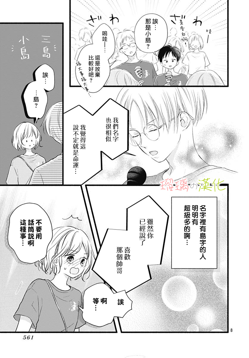 春天、恋爱与你的一切韩漫全集-第13话无删减无遮挡章节图片 