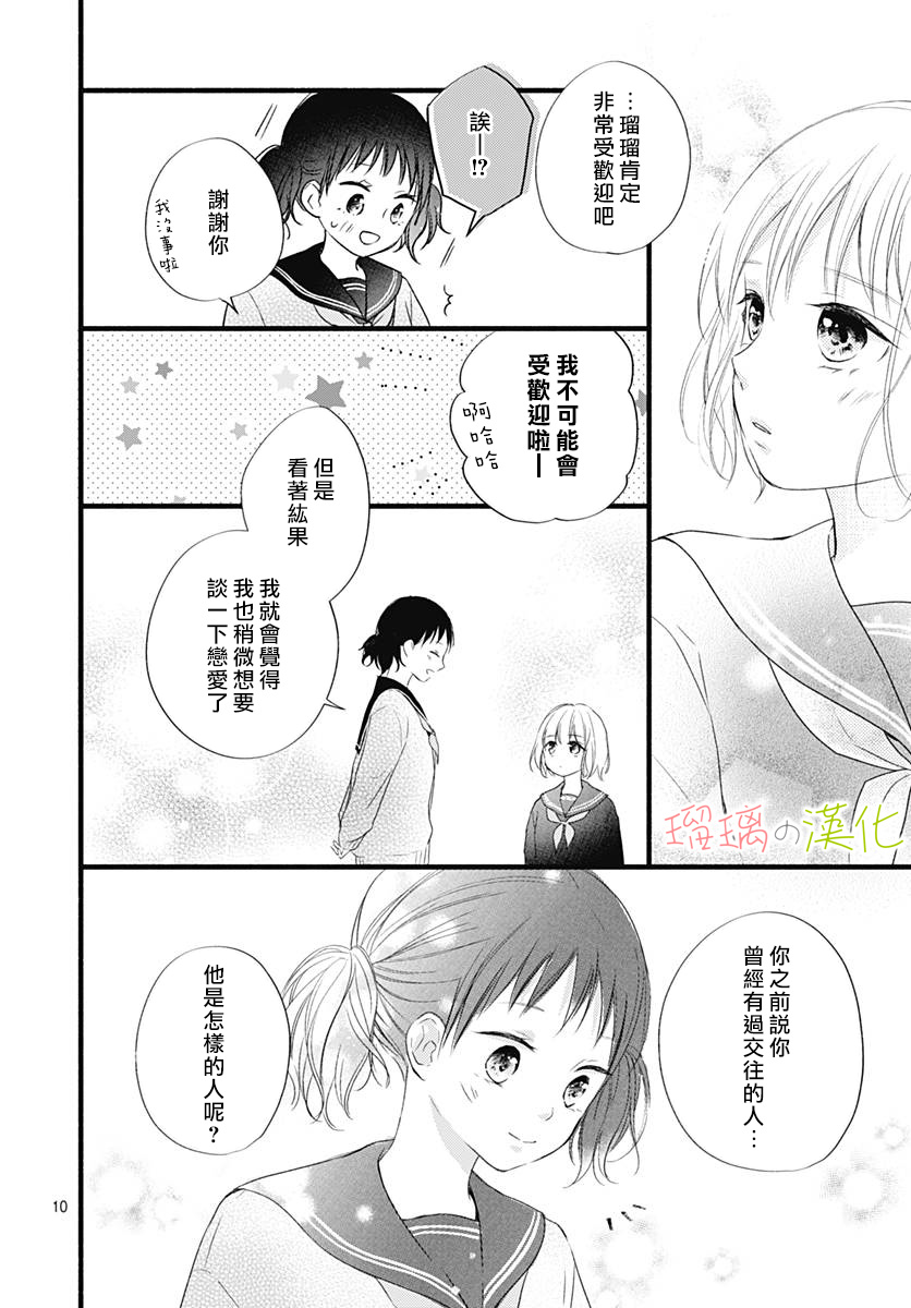 春天、恋爱与你的一切韩漫全集-第14话无删减无遮挡章节图片 