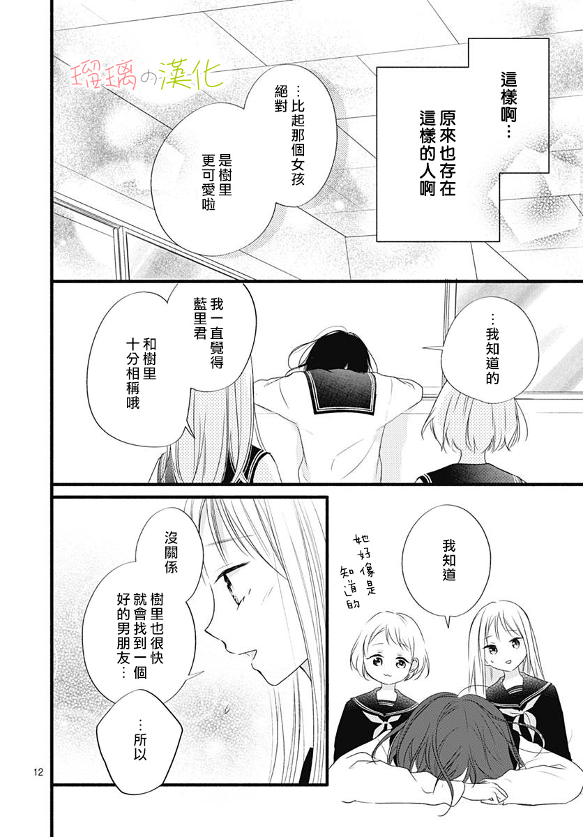 春天、恋爱与你的一切韩漫全集-第14话无删减无遮挡章节图片 