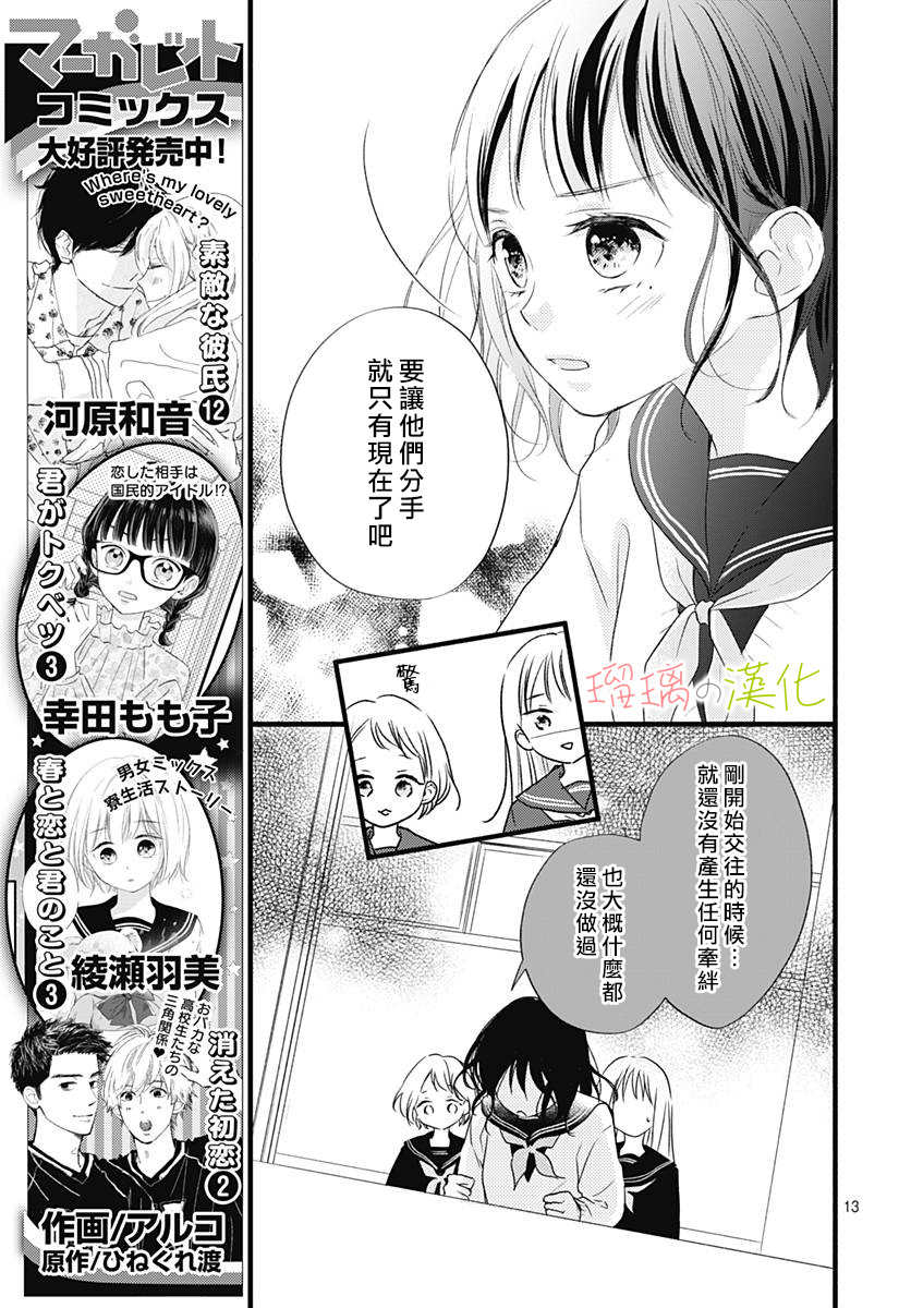春天、恋爱与你的一切韩漫全集-第14话无删减无遮挡章节图片 