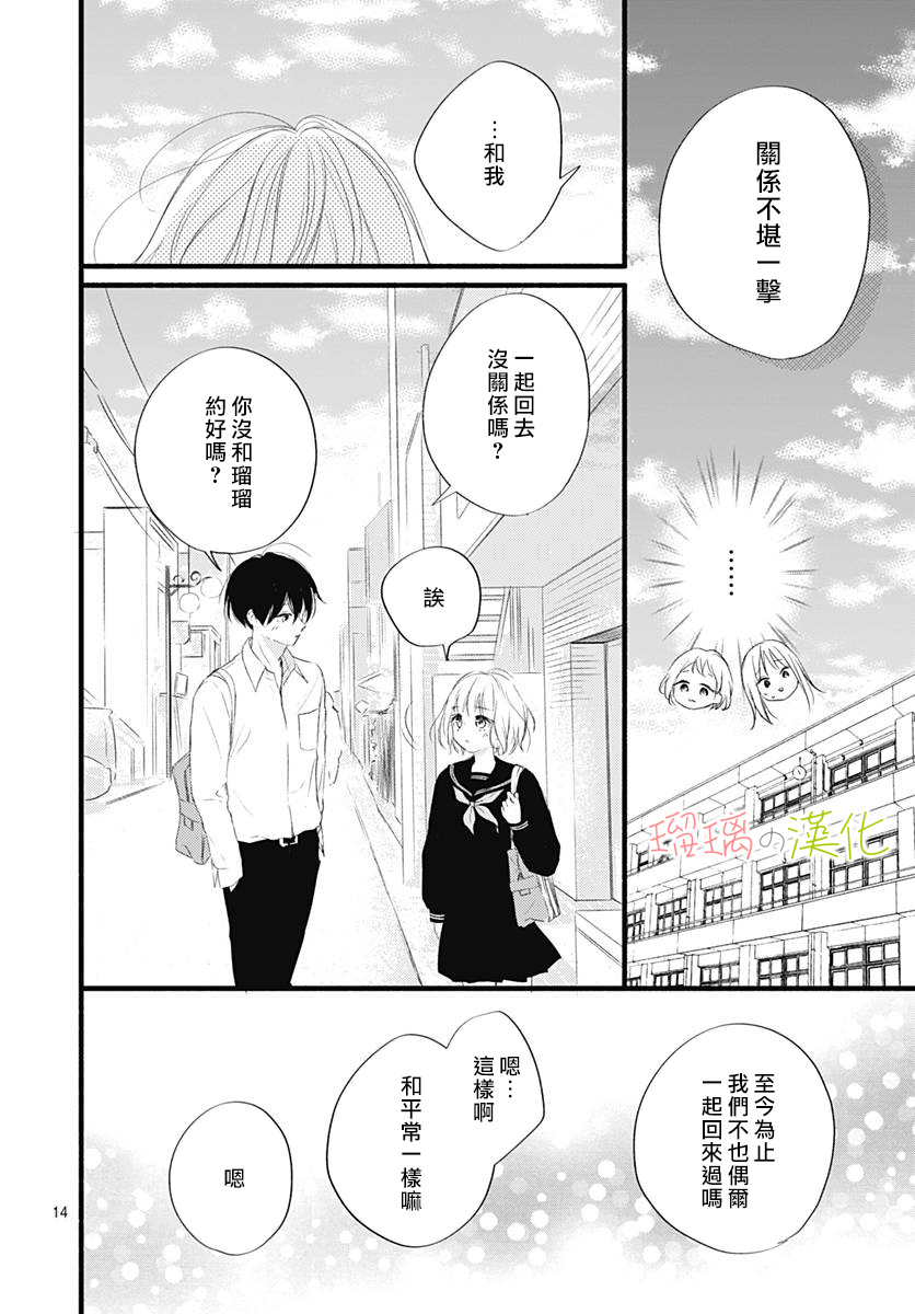 春天、恋爱与你的一切韩漫全集-第14话无删减无遮挡章节图片 