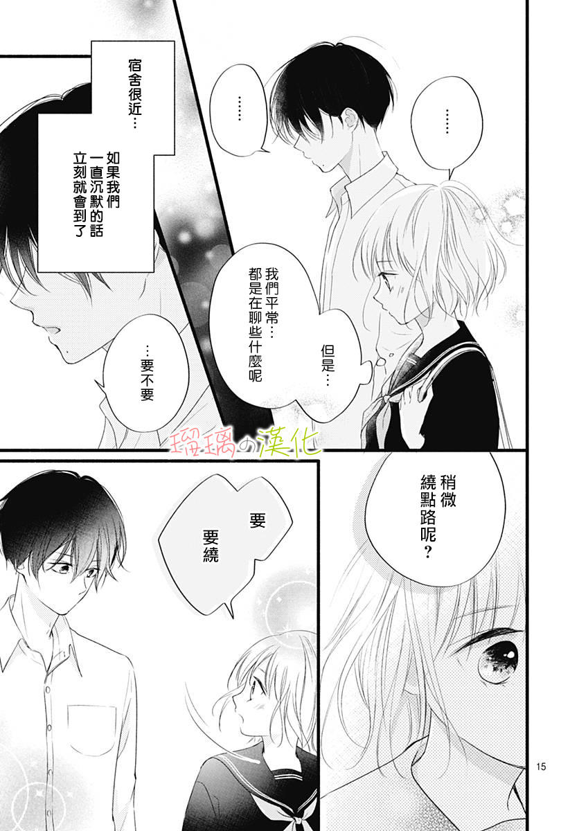 春天、恋爱与你的一切韩漫全集-第14话无删减无遮挡章节图片 