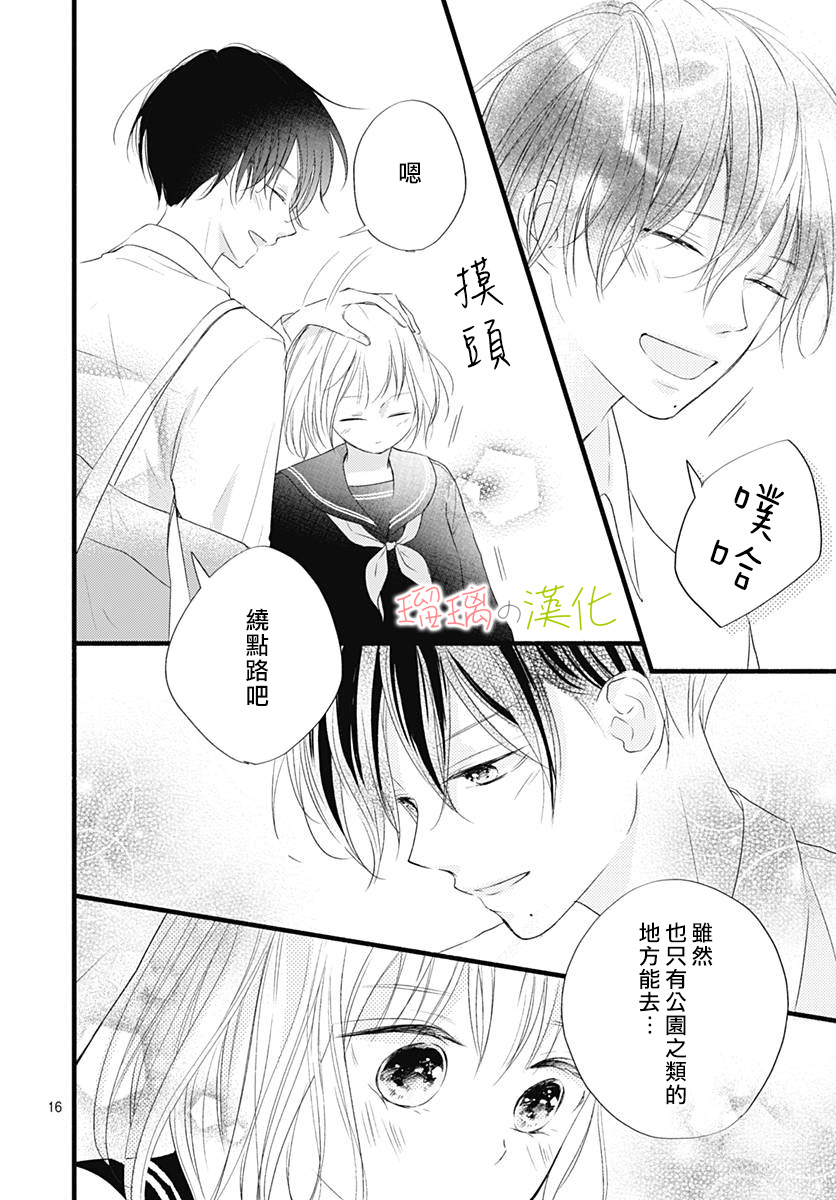 春天、恋爱与你的一切韩漫全集-第14话无删减无遮挡章节图片 