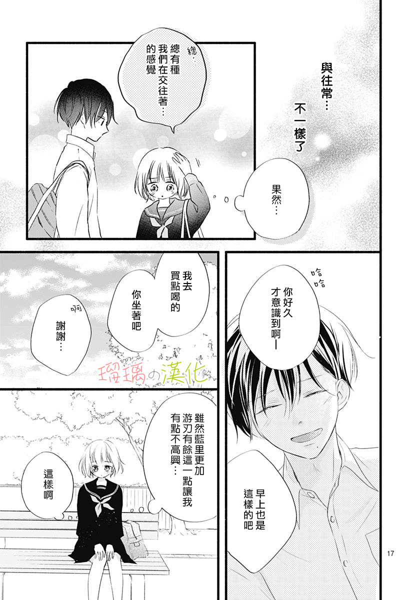 春天、恋爱与你的一切韩漫全集-第14话无删减无遮挡章节图片 