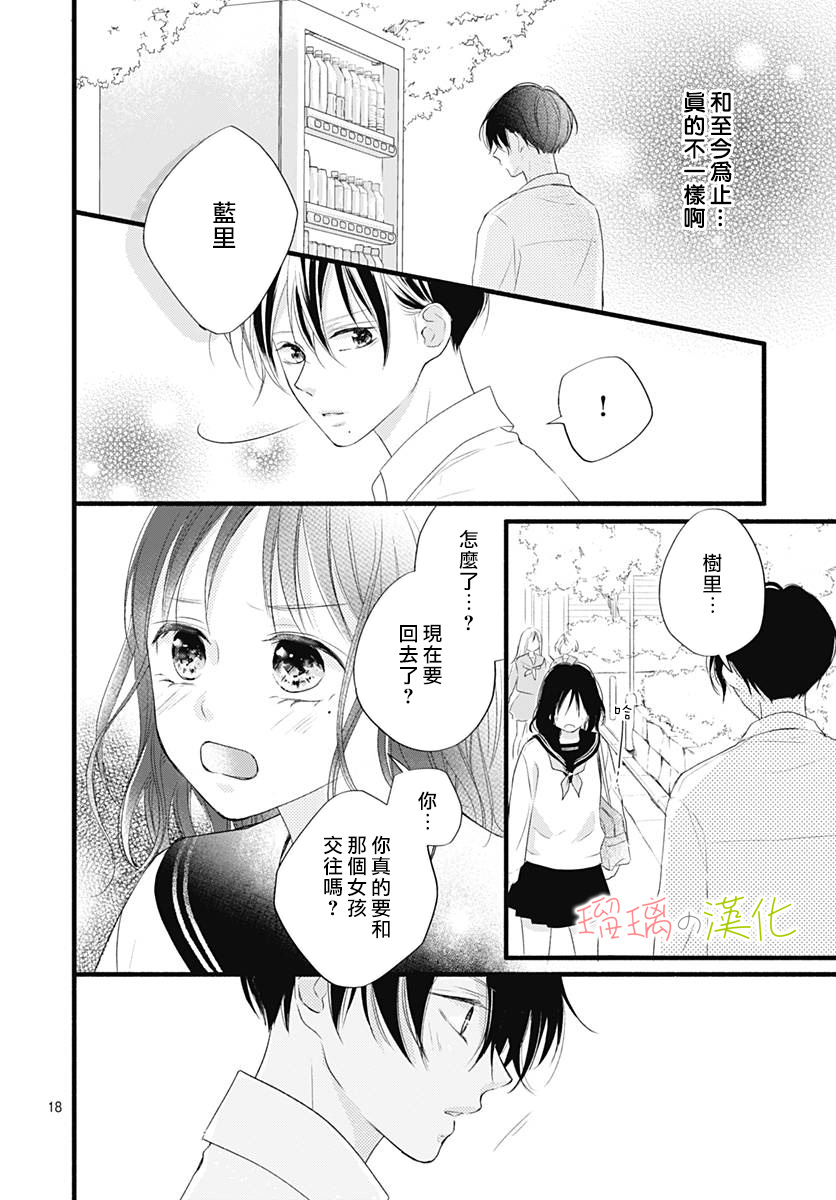 春天、恋爱与你的一切韩漫全集-第14话无删减无遮挡章节图片 