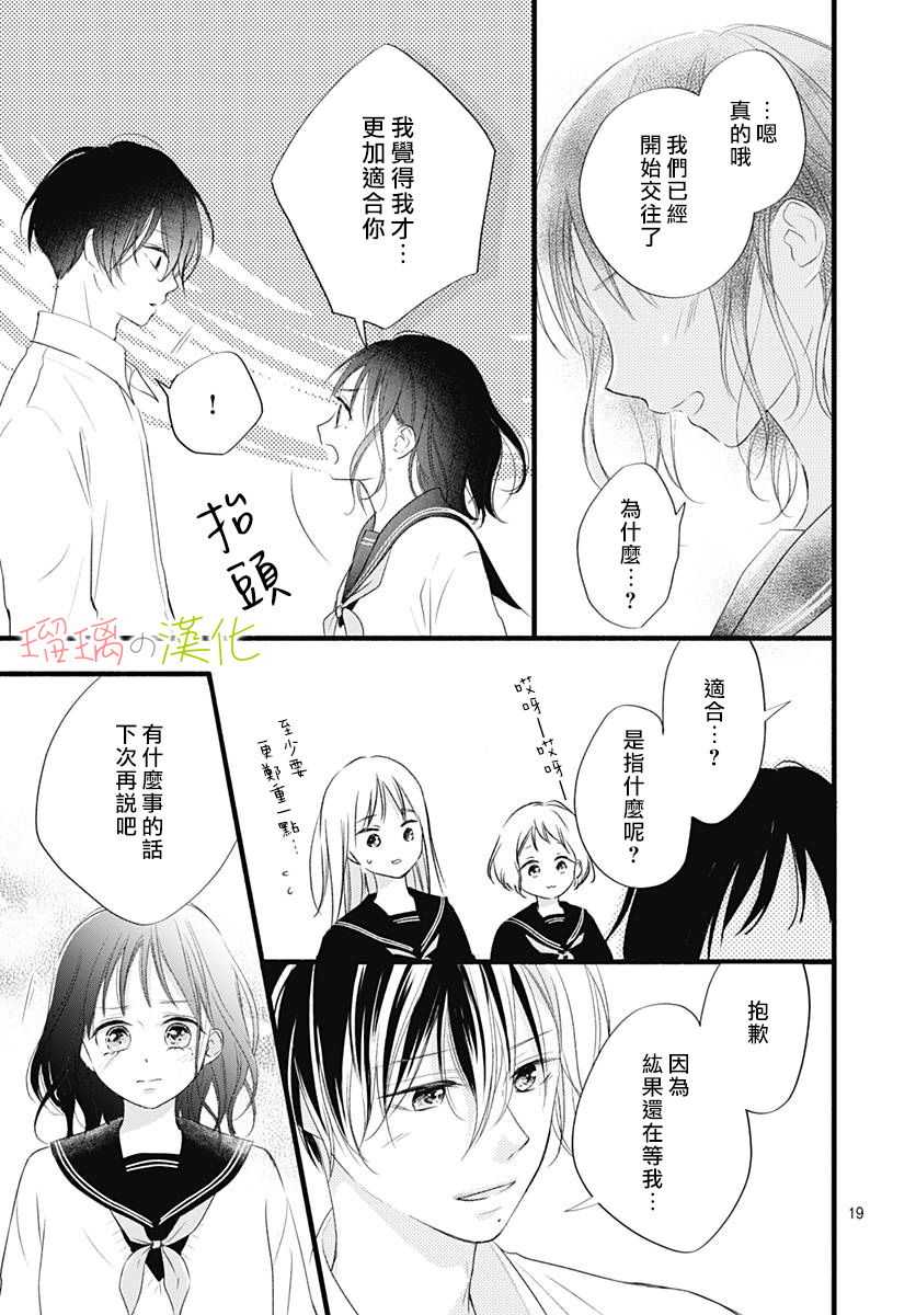 春天、恋爱与你的一切韩漫全集-第14话无删减无遮挡章节图片 
