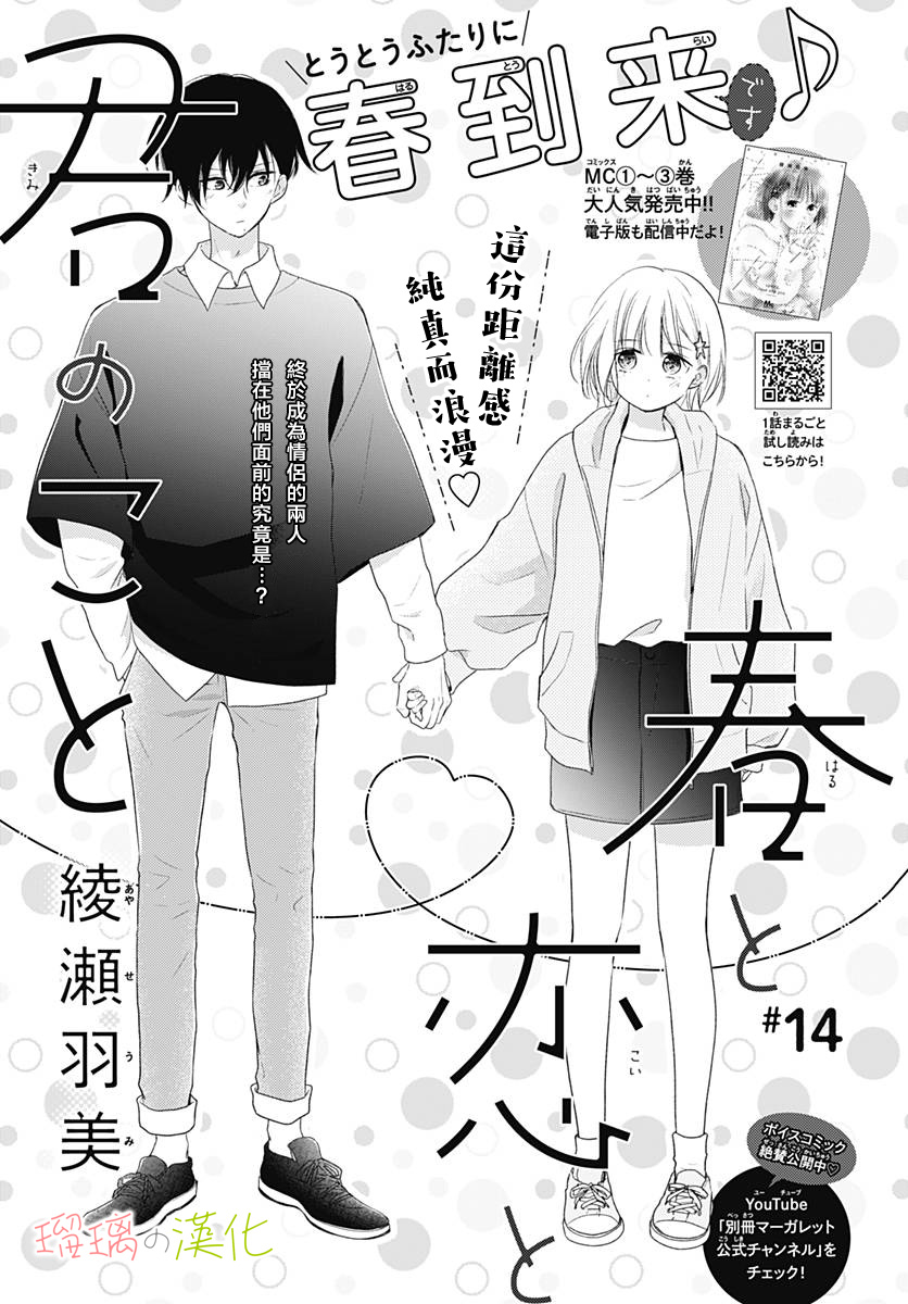 春天、恋爱与你的一切韩漫全集-第14话无删减无遮挡章节图片 