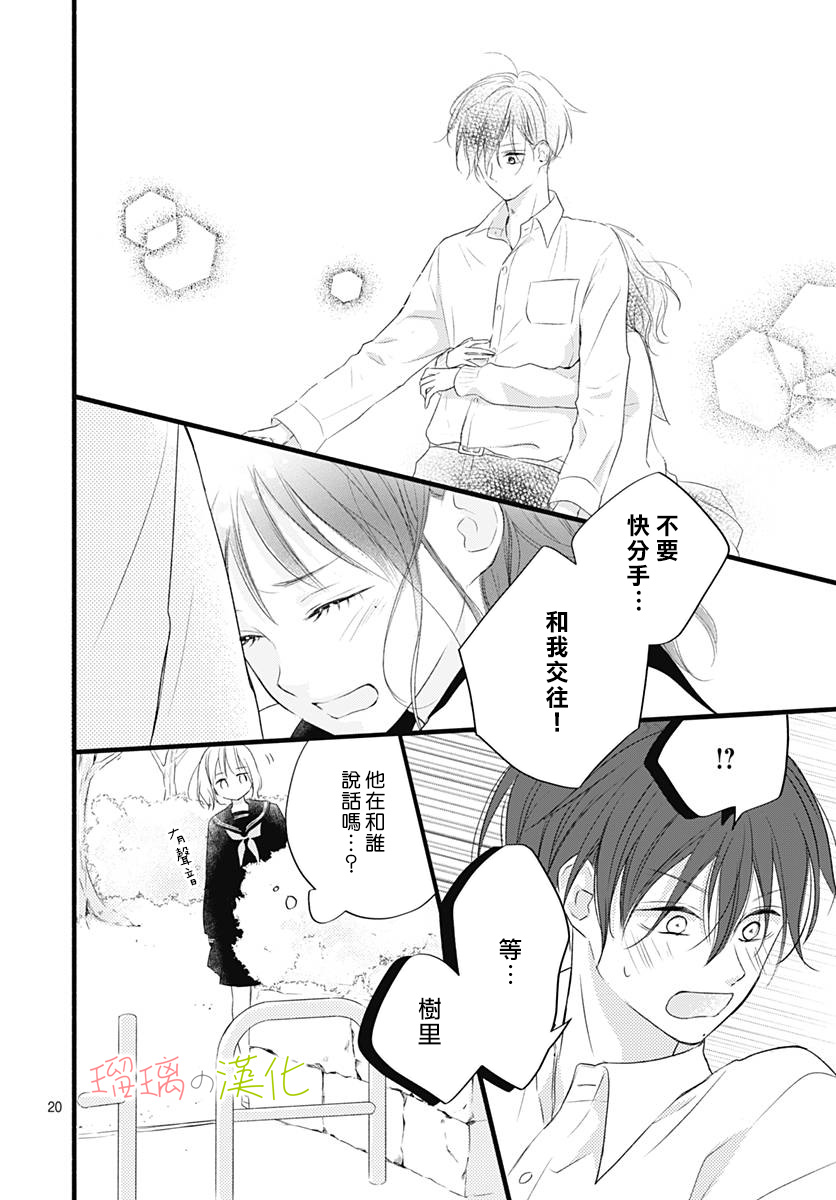 春天、恋爱与你的一切韩漫全集-第14话无删减无遮挡章节图片 