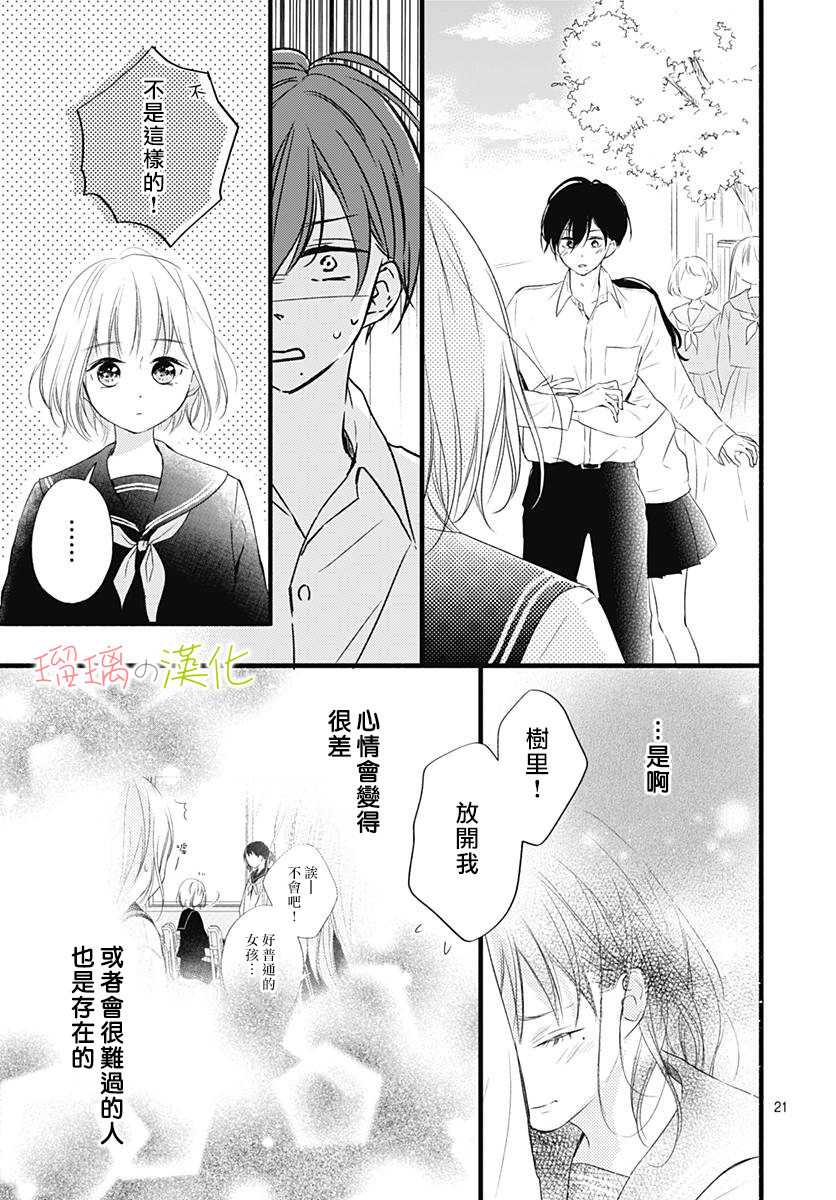 春天、恋爱与你的一切韩漫全集-第14话无删减无遮挡章节图片 
