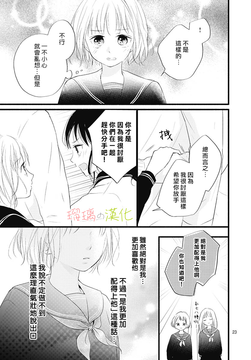 春天、恋爱与你的一切韩漫全集-第14话无删减无遮挡章节图片 