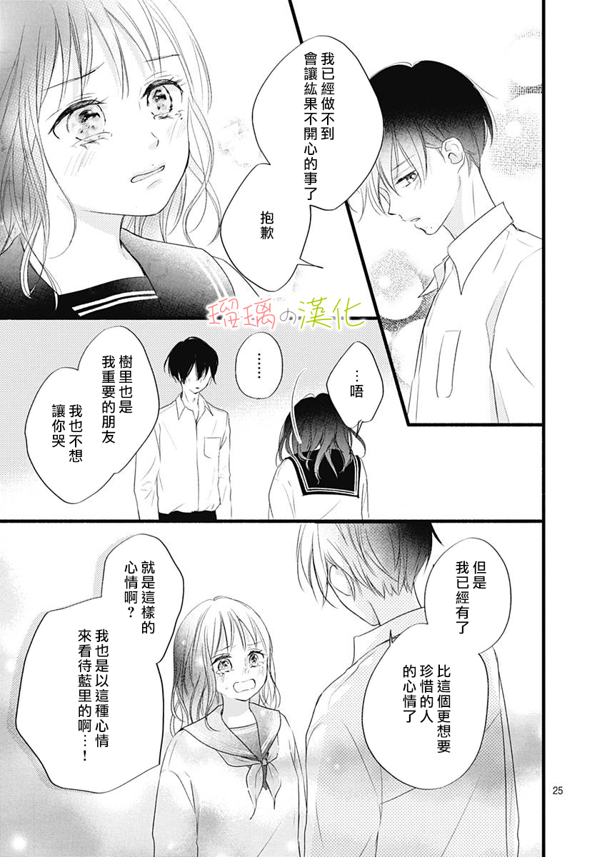 春天、恋爱与你的一切韩漫全集-第14话无删减无遮挡章节图片 