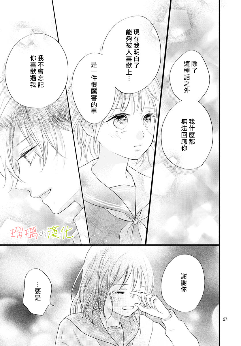 春天、恋爱与你的一切韩漫全集-第14话无删减无遮挡章节图片 
