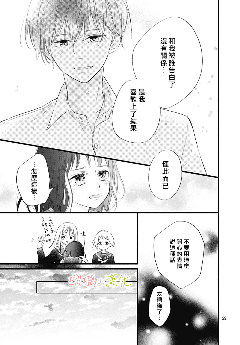 春天、恋爱与你的一切韩漫全集-第14话无删减无遮挡章节图片 