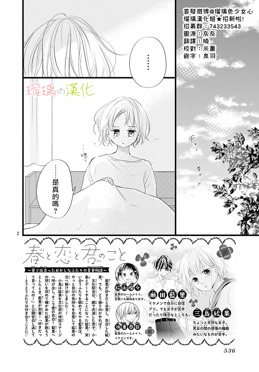 春天、恋爱与你的一切韩漫全集-第14话无删减无遮挡章节图片 