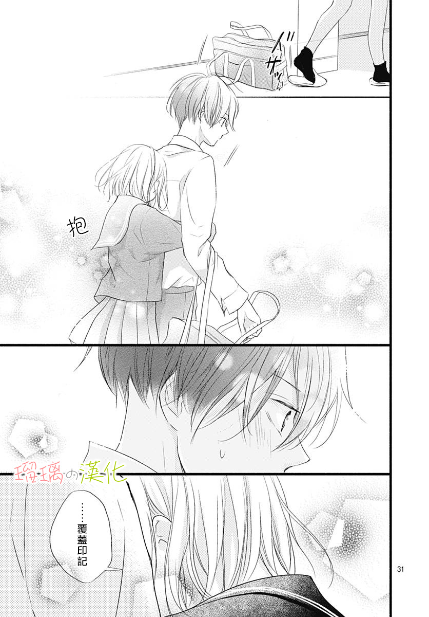 春天、恋爱与你的一切韩漫全集-第14话无删减无遮挡章节图片 