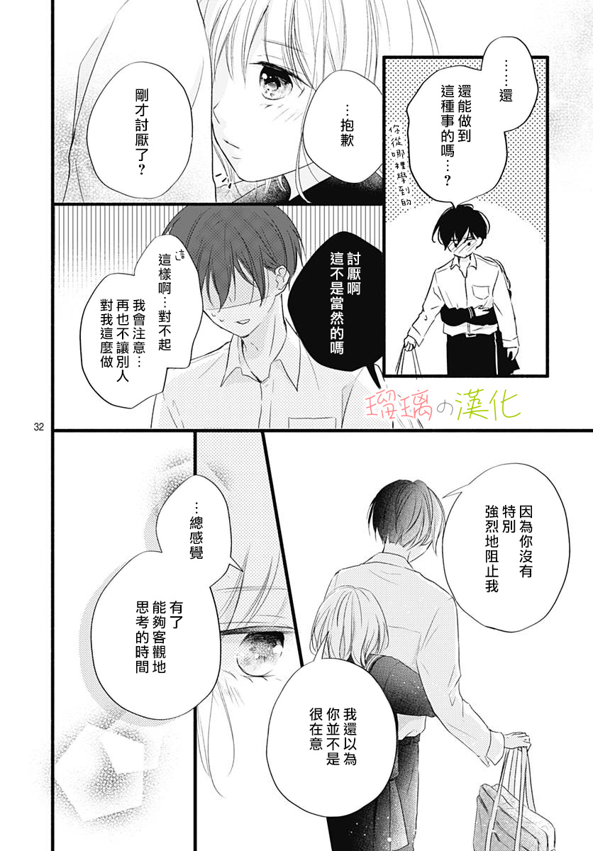 春天、恋爱与你的一切韩漫全集-第14话无删减无遮挡章节图片 