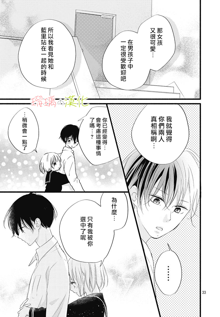春天、恋爱与你的一切韩漫全集-第14话无删减无遮挡章节图片 