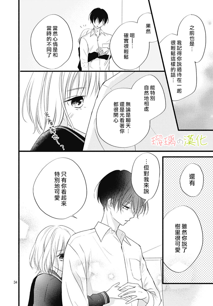 春天、恋爱与你的一切韩漫全集-第14话无删减无遮挡章节图片 