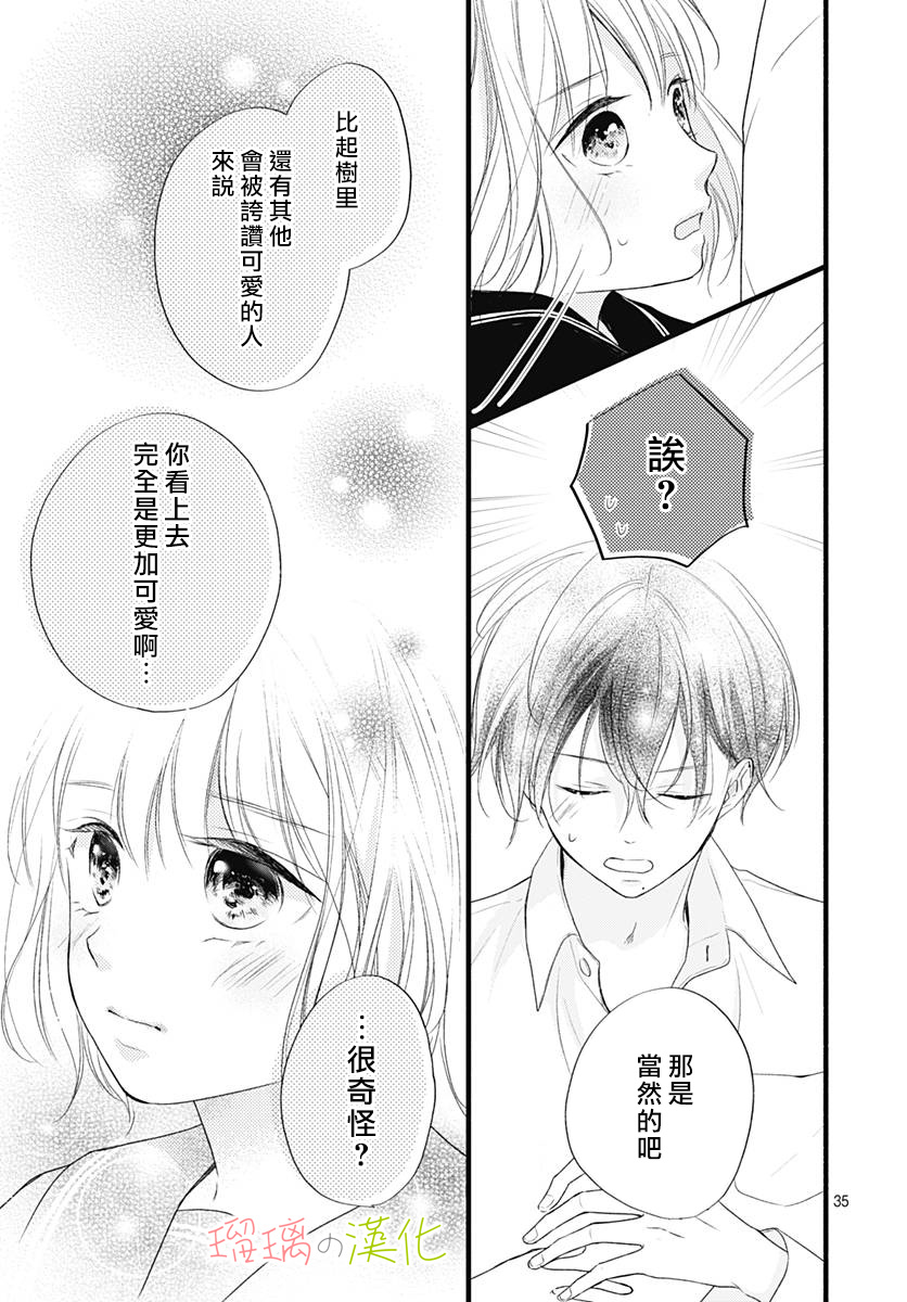 春天、恋爱与你的一切韩漫全集-第14话无删减无遮挡章节图片 