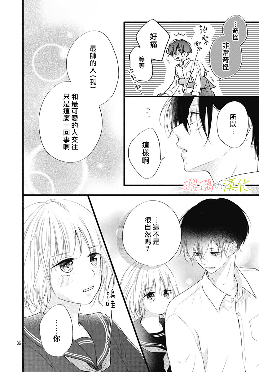 春天、恋爱与你的一切韩漫全集-第14话无删减无遮挡章节图片 