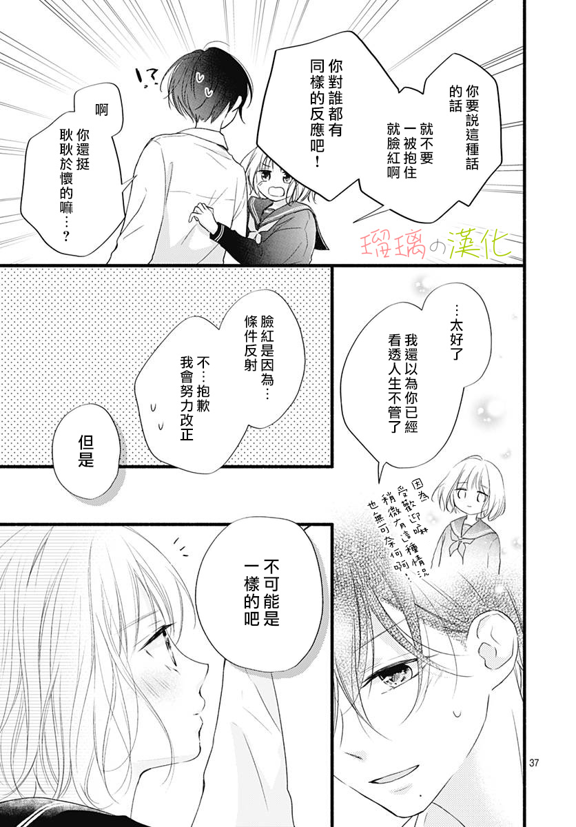 春天、恋爱与你的一切韩漫全集-第14话无删减无遮挡章节图片 
