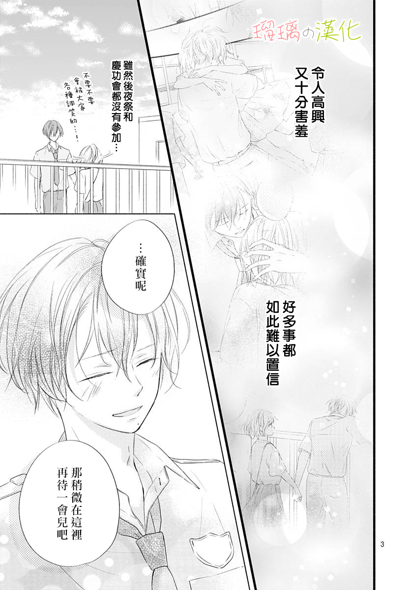春天、恋爱与你的一切韩漫全集-第14话无删减无遮挡章节图片 