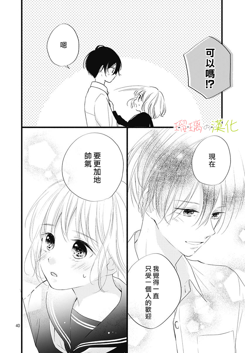 春天、恋爱与你的一切韩漫全集-第14话无删减无遮挡章节图片 