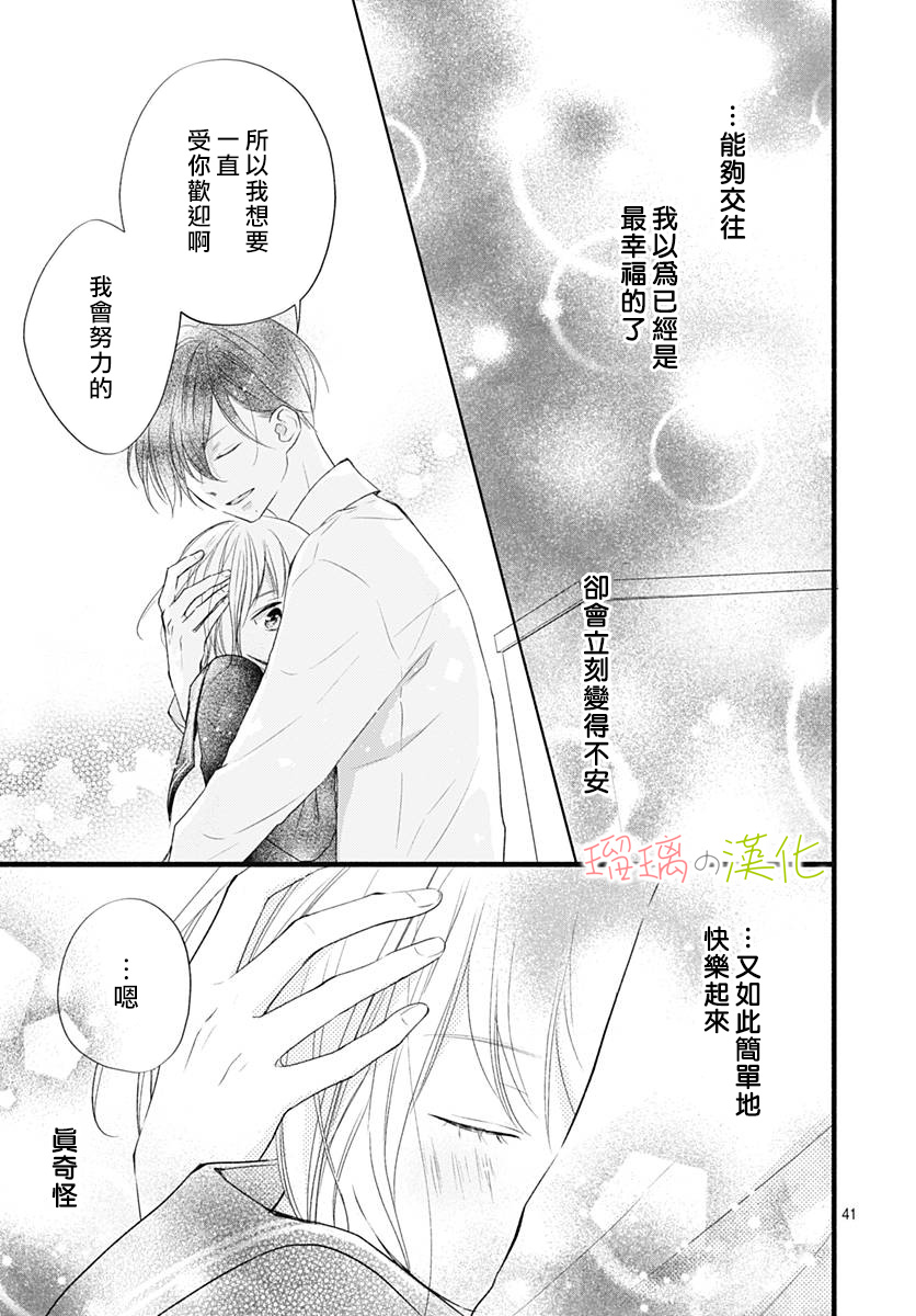 春天、恋爱与你的一切韩漫全集-第14话无删减无遮挡章节图片 