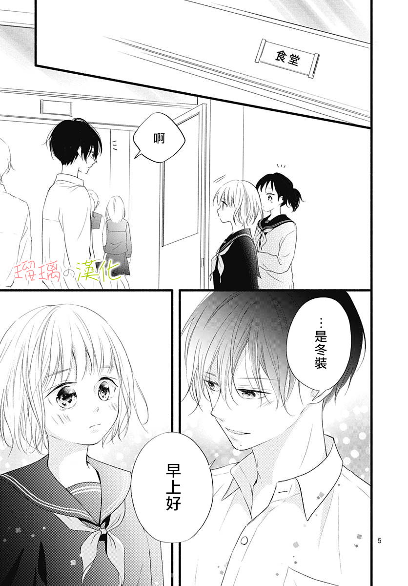 春天、恋爱与你的一切韩漫全集-第14话无删减无遮挡章节图片 