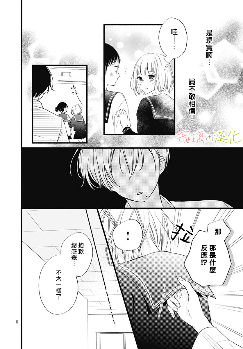 春天、恋爱与你的一切韩漫全集-第14话无删减无遮挡章节图片 