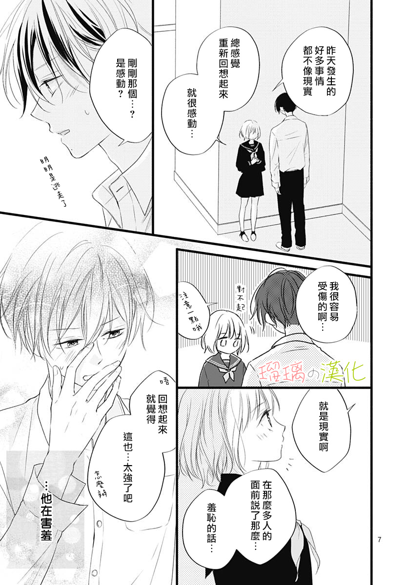 春天、恋爱与你的一切韩漫全集-第14话无删减无遮挡章节图片 