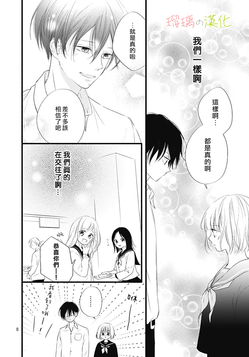 春天、恋爱与你的一切韩漫全集-第14话无删减无遮挡章节图片 