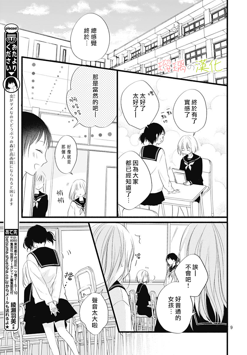 春天、恋爱与你的一切韩漫全集-第14话无删减无遮挡章节图片 