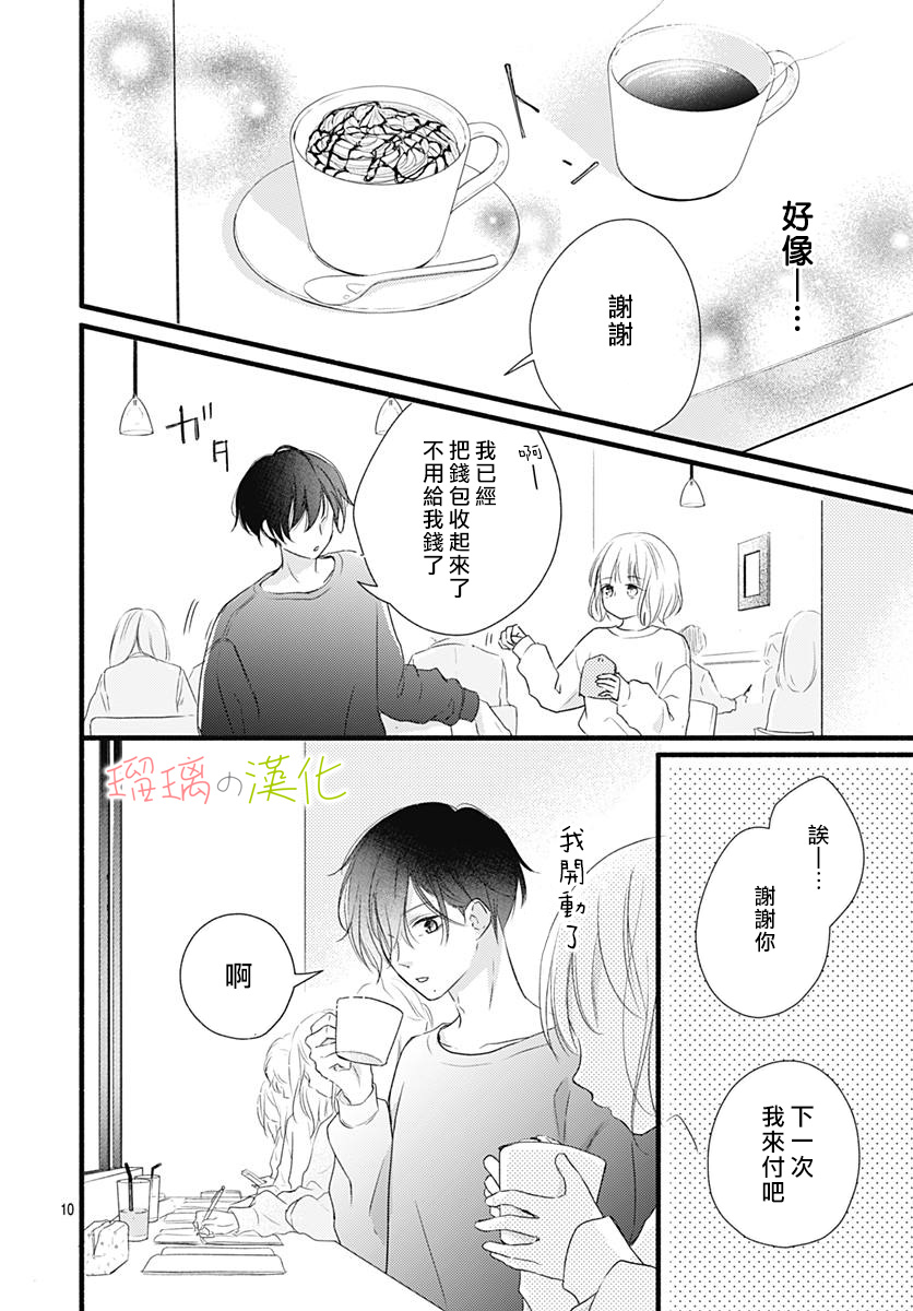 春天、恋爱与你的一切韩漫全集-第15话无删减无遮挡章节图片 
