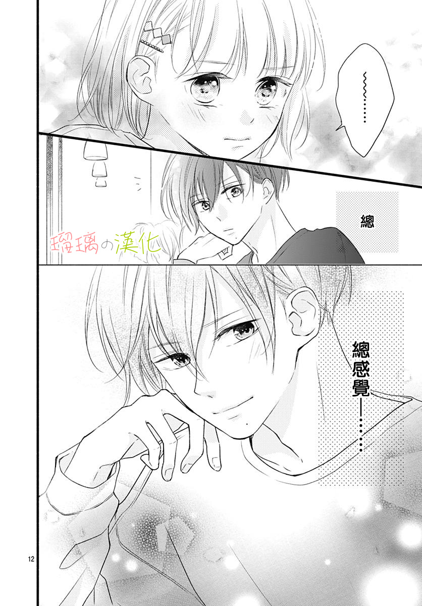 春天、恋爱与你的一切韩漫全集-第15话无删减无遮挡章节图片 