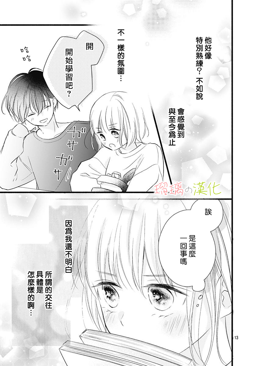 春天、恋爱与你的一切韩漫全集-第15话无删减无遮挡章节图片 