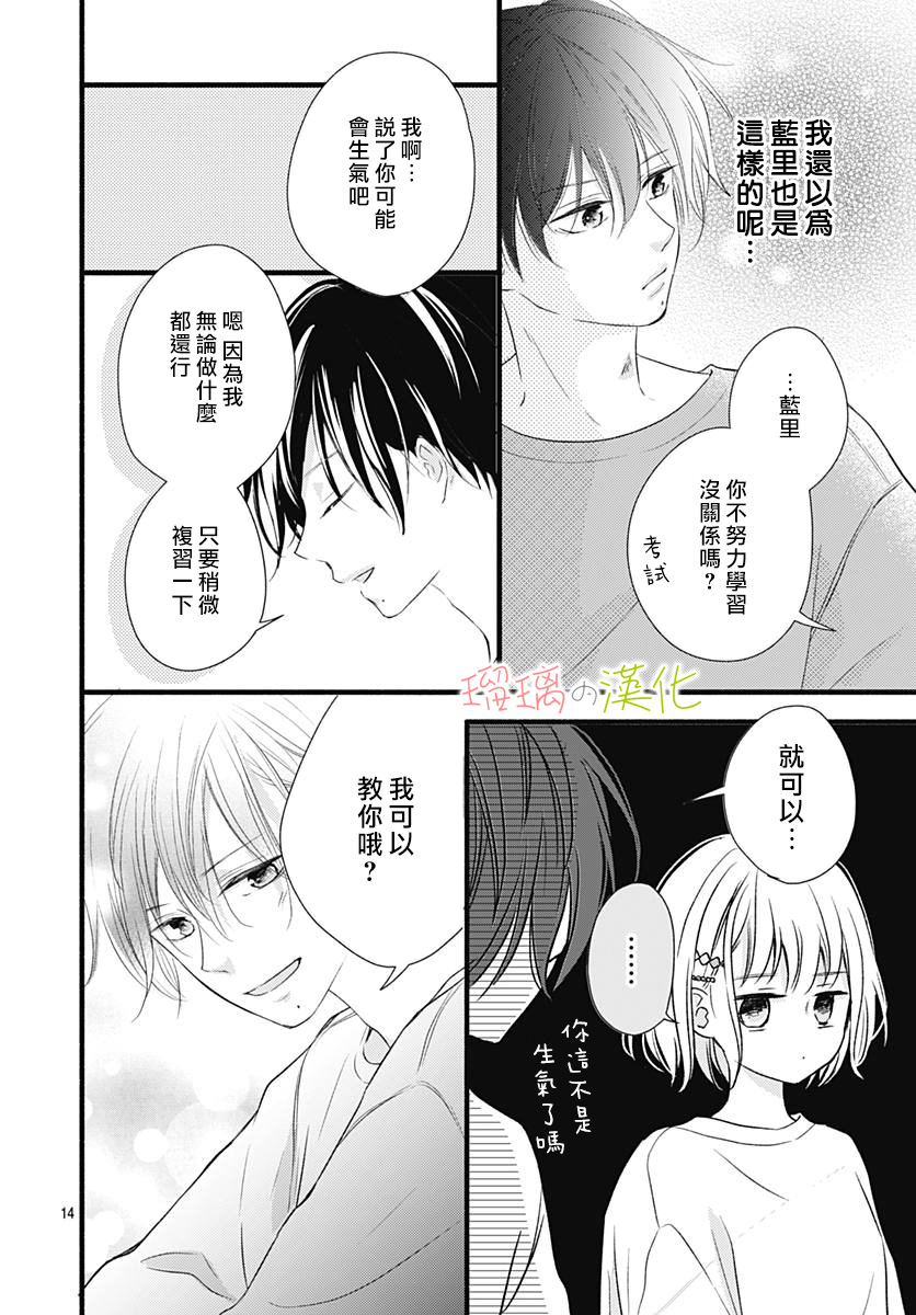 春天、恋爱与你的一切韩漫全集-第15话无删减无遮挡章节图片 