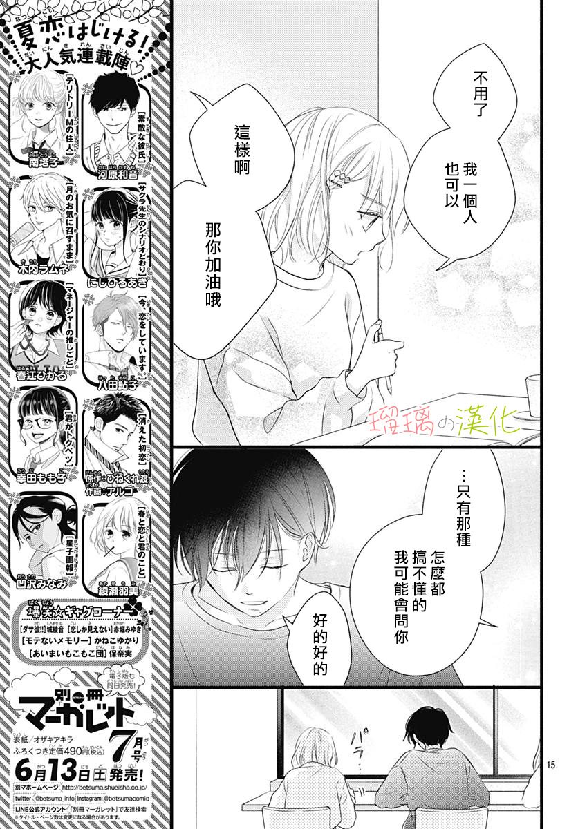 春天、恋爱与你的一切韩漫全集-第15话无删减无遮挡章节图片 