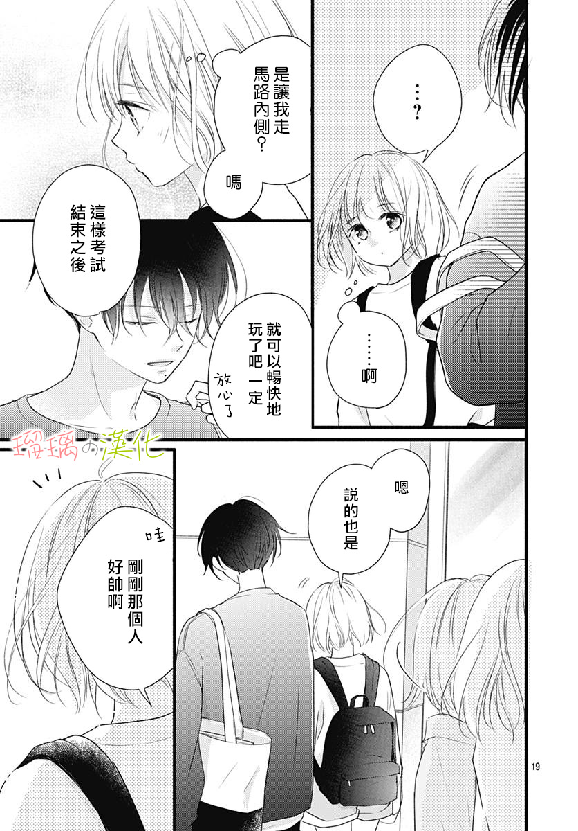 春天、恋爱与你的一切韩漫全集-第15话无删减无遮挡章节图片 