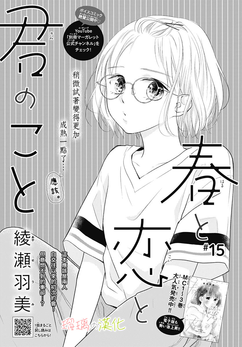 春天、恋爱与你的一切韩漫全集-第15话无删减无遮挡章节图片 