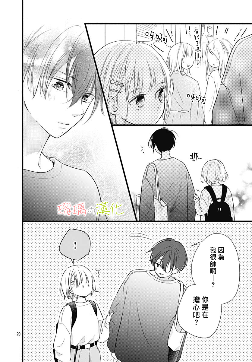 春天、恋爱与你的一切韩漫全集-第15话无删减无遮挡章节图片 
