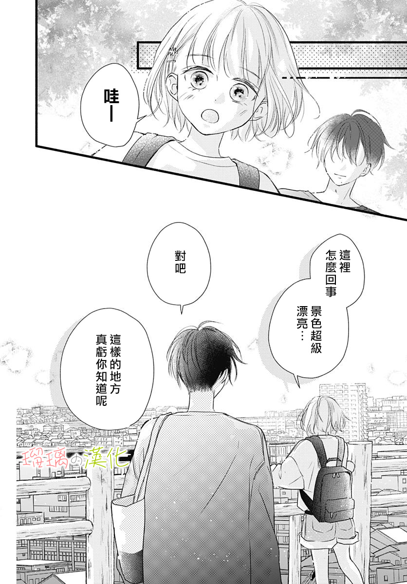 春天、恋爱与你的一切韩漫全集-第15话无删减无遮挡章节图片 