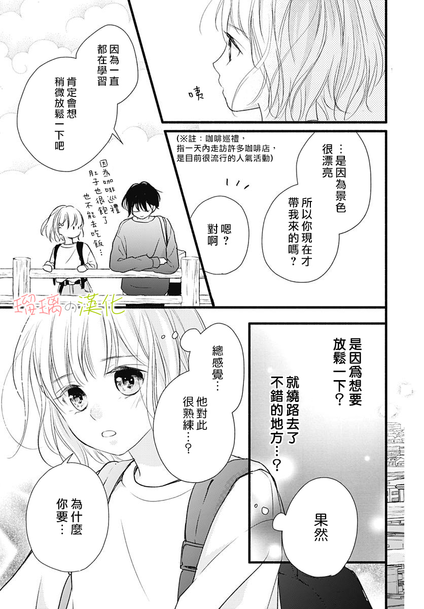 春天、恋爱与你的一切韩漫全集-第15话无删减无遮挡章节图片 