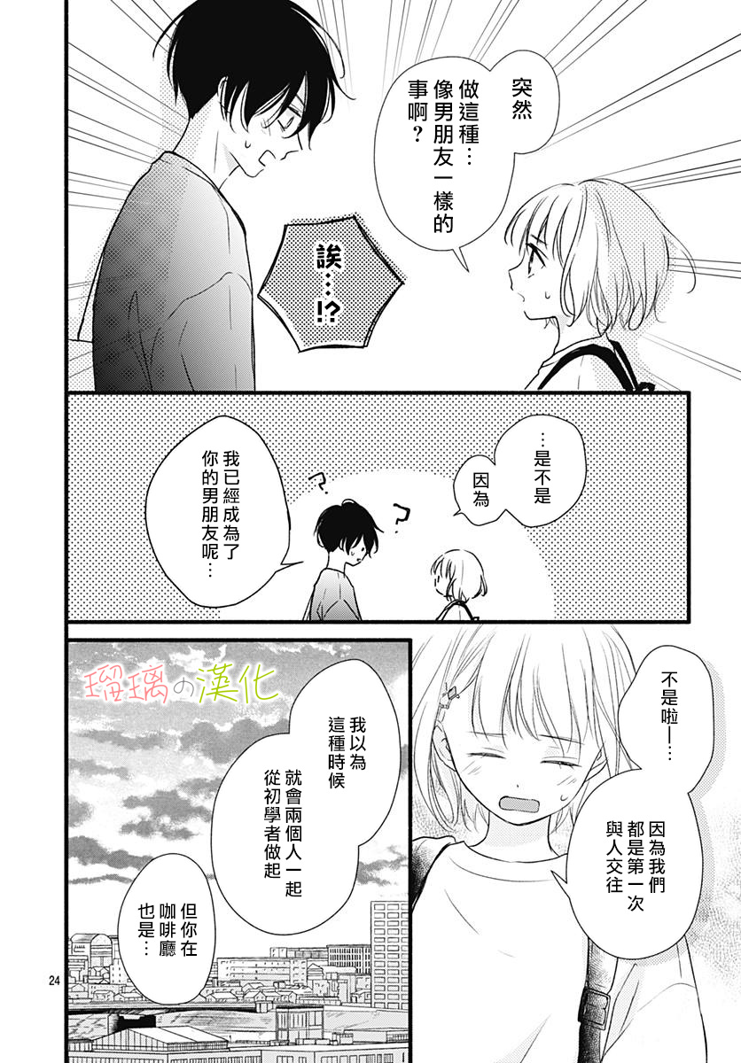 春天、恋爱与你的一切韩漫全集-第15话无删减无遮挡章节图片 