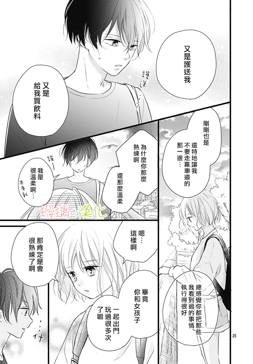 春天、恋爱与你的一切韩漫全集-第15话无删减无遮挡章节图片 