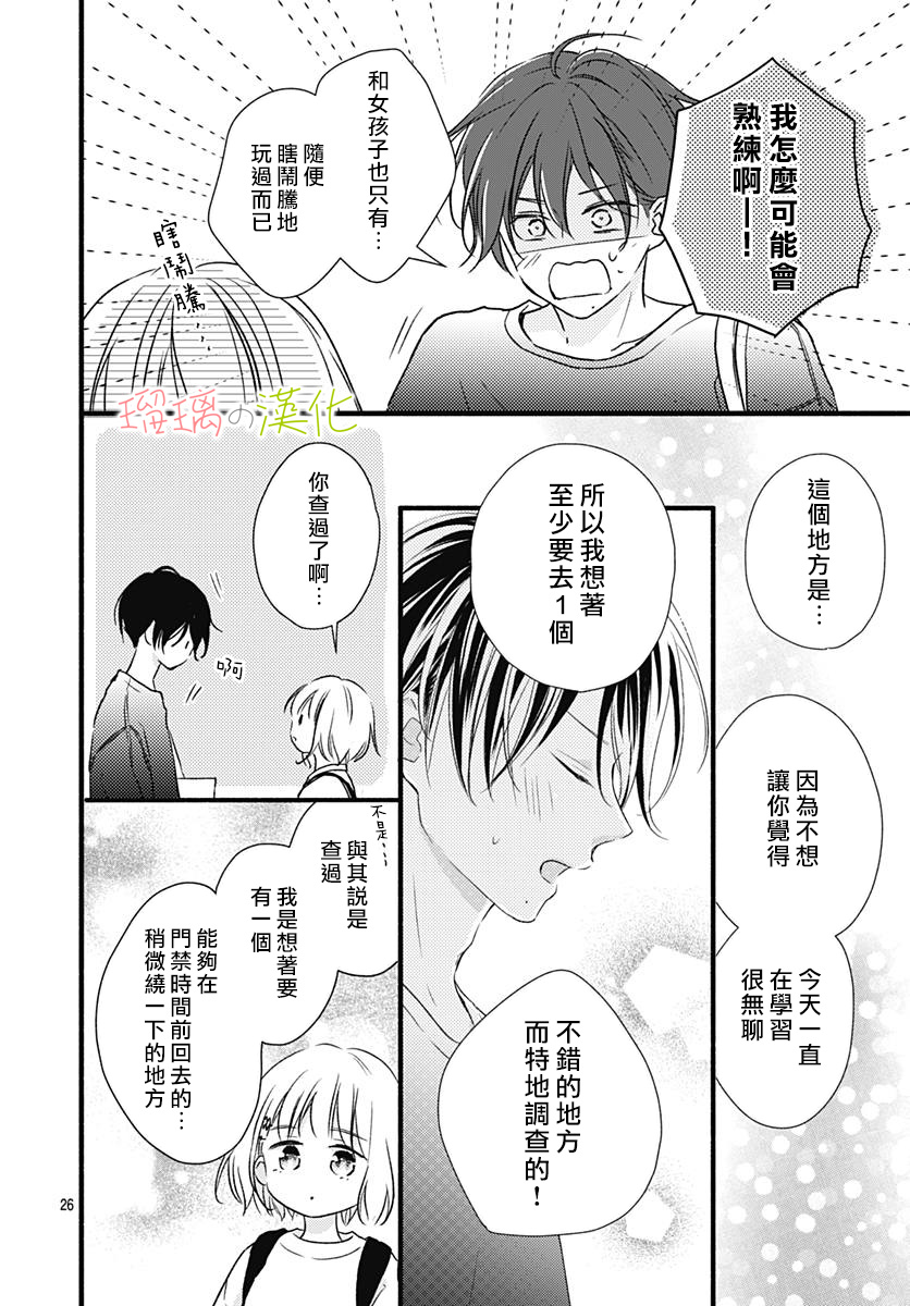 春天、恋爱与你的一切韩漫全集-第15话无删减无遮挡章节图片 